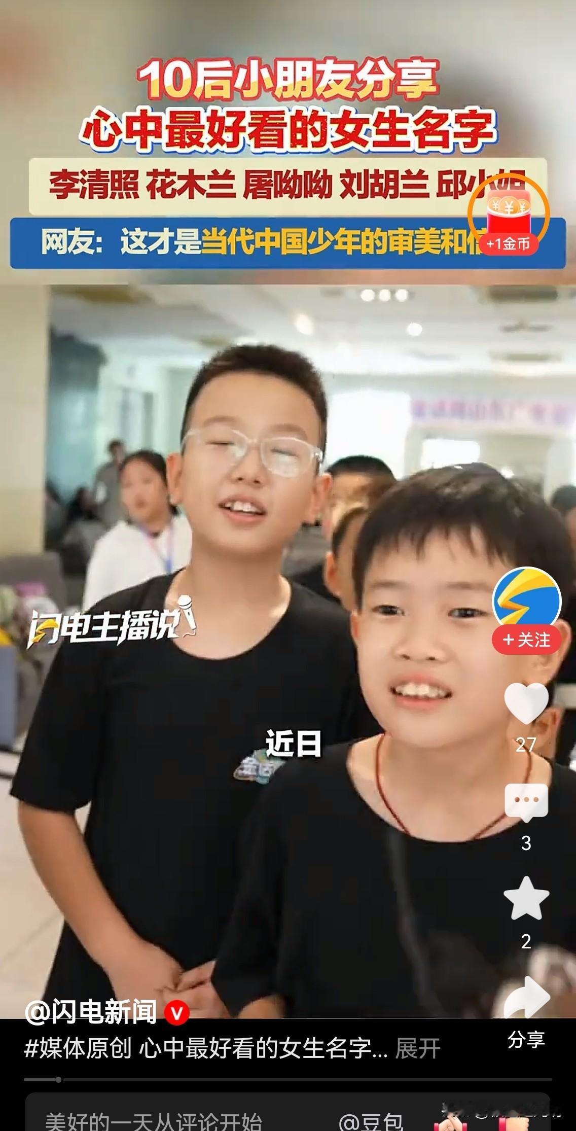 10后眼里的最美女性谁
有记者问山东一小学的孩子们，都是10后，问他们觉得最美的