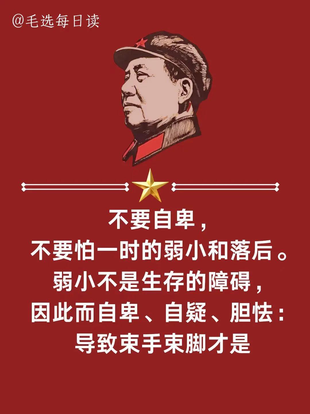 读毛选学习顶级思维，远离焦虑内耗！

人不犯我我不犯人，人若犯我我必犯人！

不