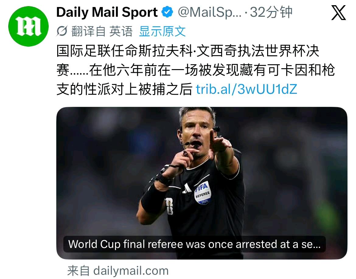 美加墨世界杯决赛主裁揭晓，阿根廷遇上“苦主裁判”。
这位46岁的斯洛文尼亚裁判履