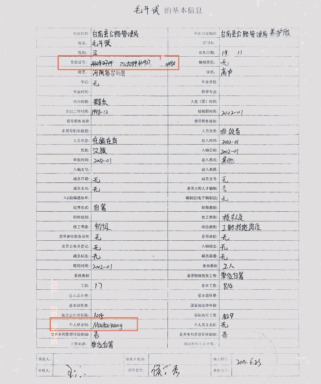 退役军人毛开旺遭冒名顶岗获赔后被单位追讨十万补偿

大家刷到这个事情了吗？河南退