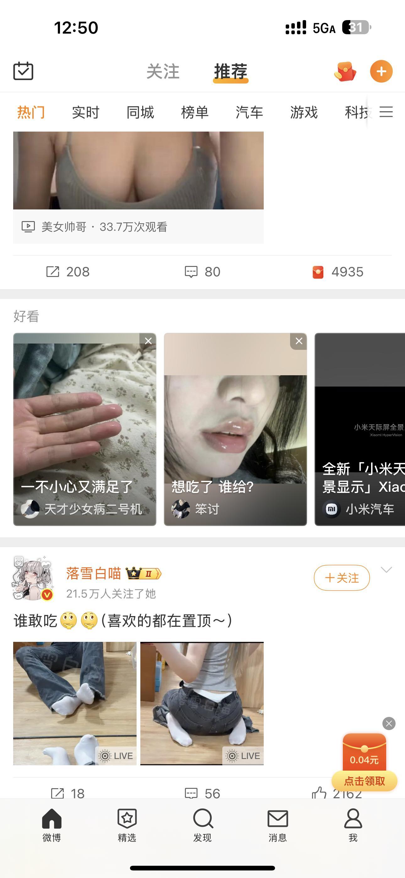 中午切之前的小铺优品小号想找个记录。然后微博的推荐害我以为进错软件了[开摆] ​