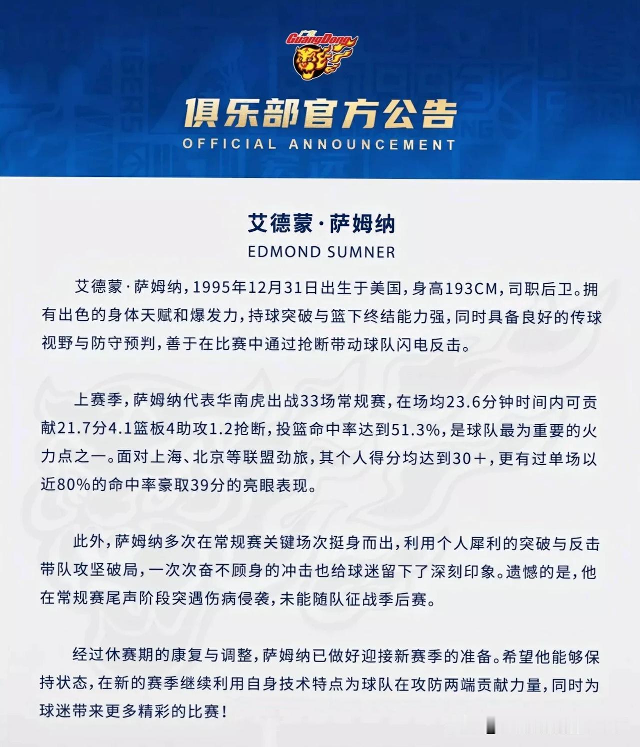 广东第二个外援确定！今日广东宏远官方宣布已与萨姆纳完成签约，萨姆纳今年31岁，曾