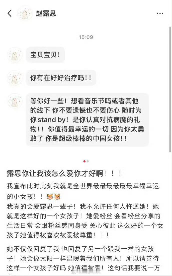 赵露思慰问粉丝不忘宣传，瞅瞅人家这营销策略，其他艺人学着点[摊手][摊手] ​​
