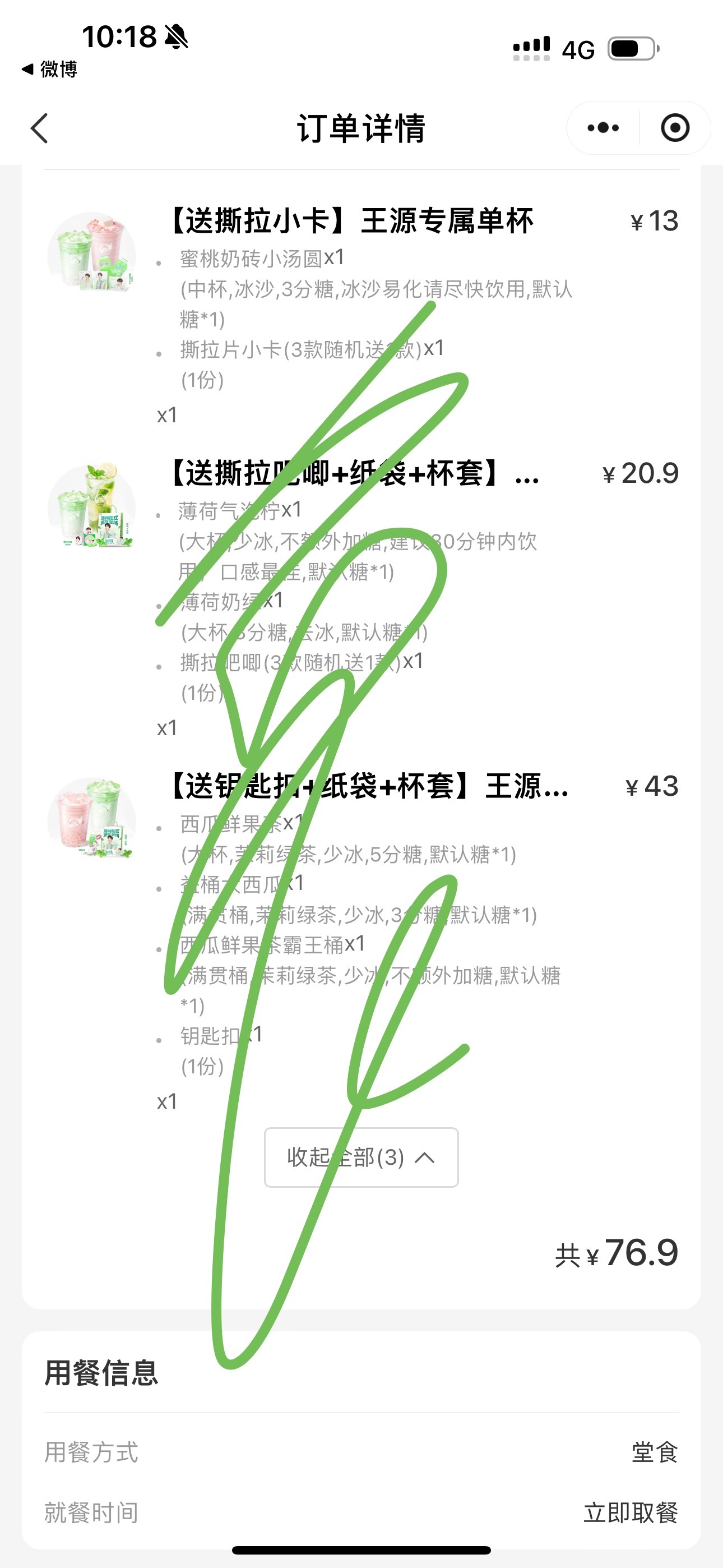 益起来王源益禾堂 一拍即合式代言