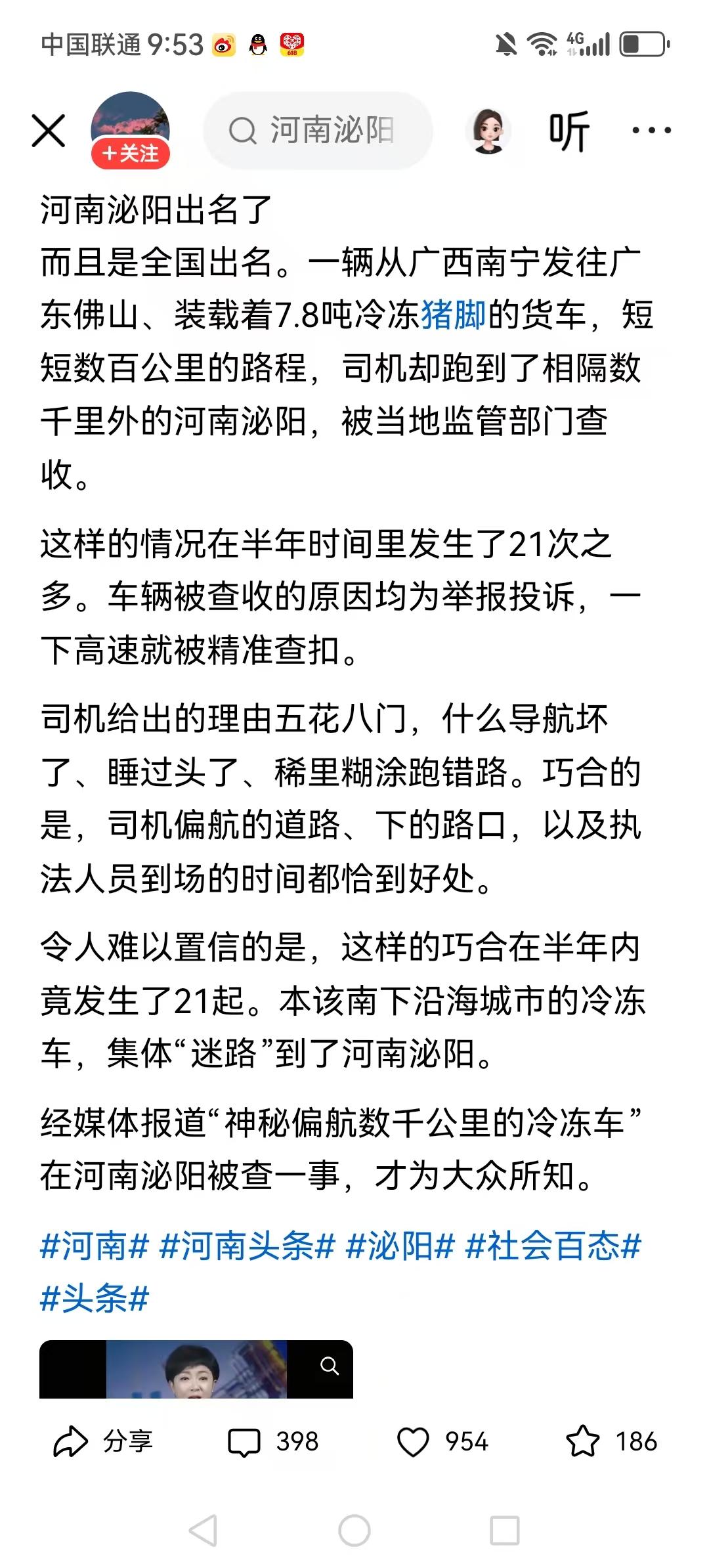 河南泌阳出名了。说白了就是买方从APP下单，司机低价接单，执法队配合，称有人举报