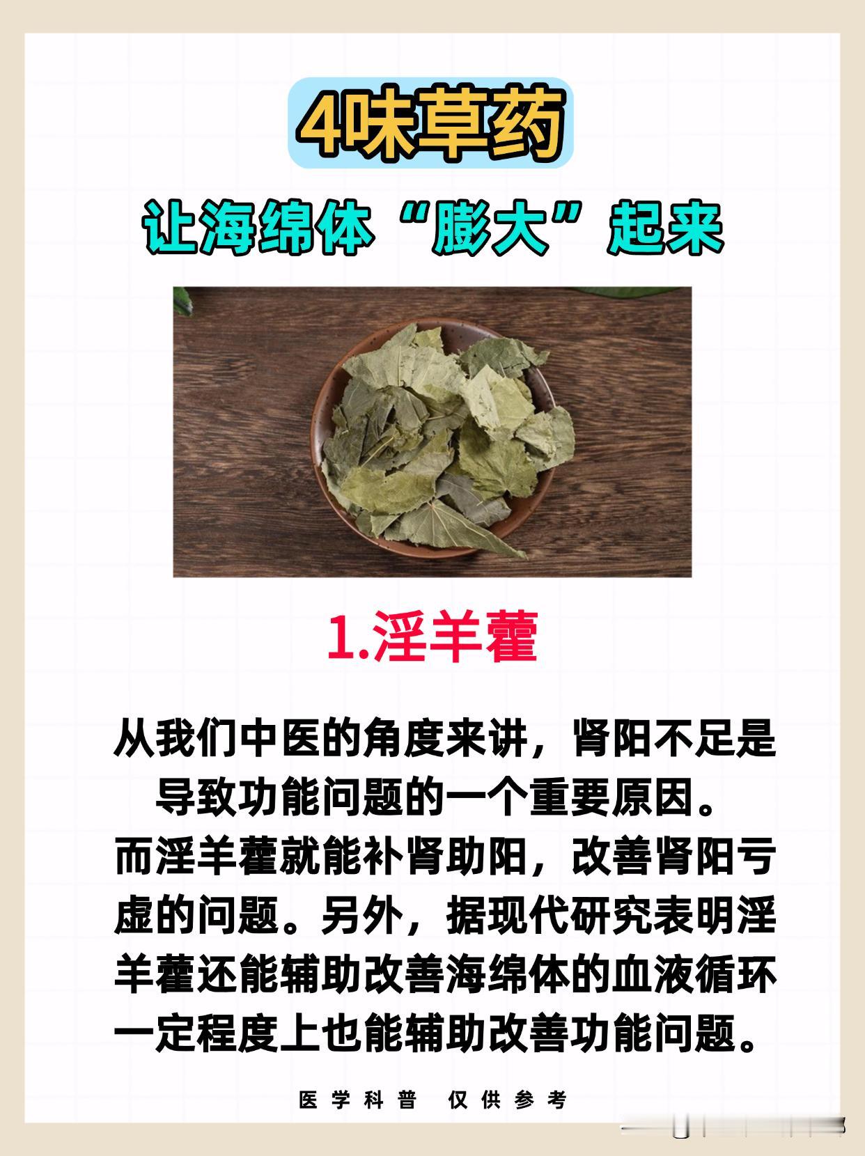 4味中药，让海绵体“膨大”起来！男同志不可错过