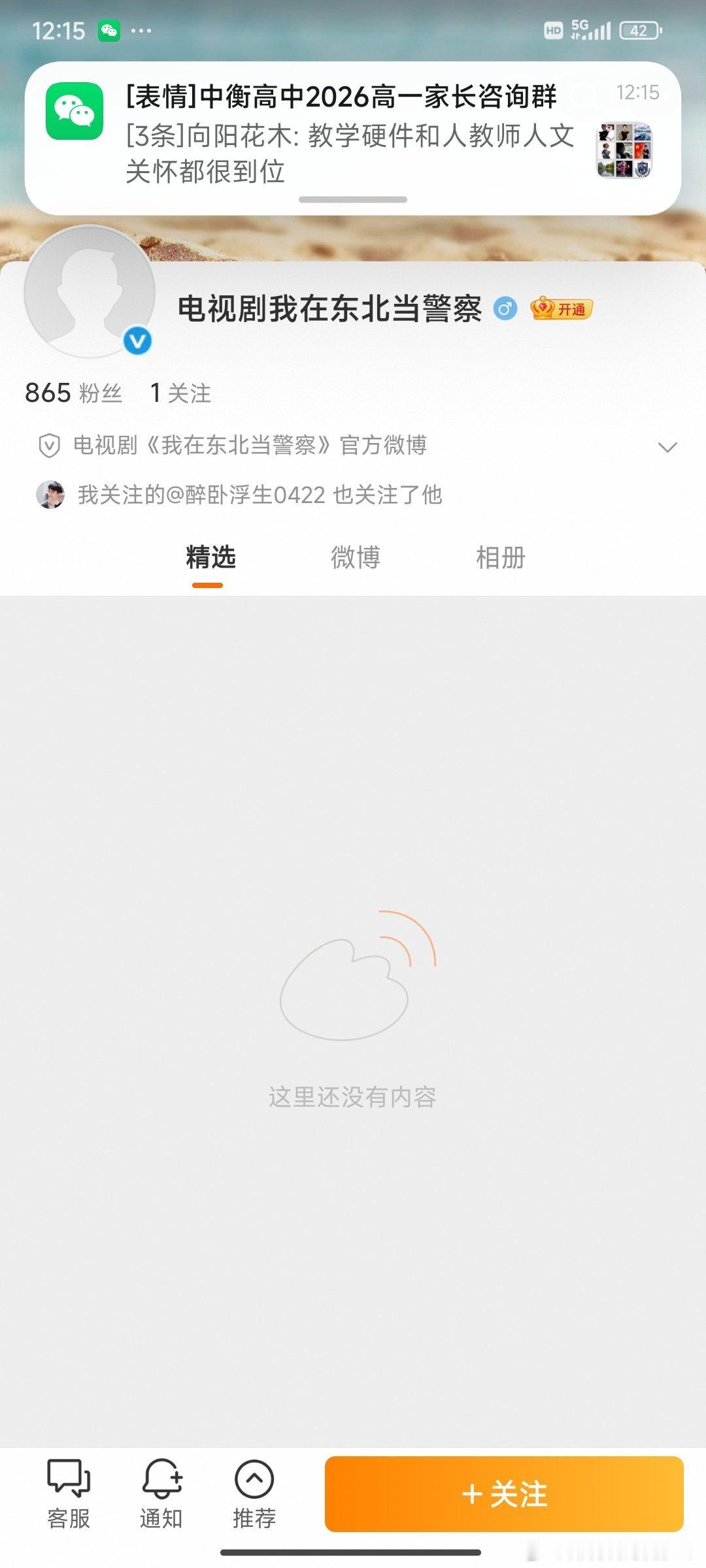 张晚意我在东北当警察张晚意的我在东北当警察和柿柿如意今天都开通官博了[太开心]，