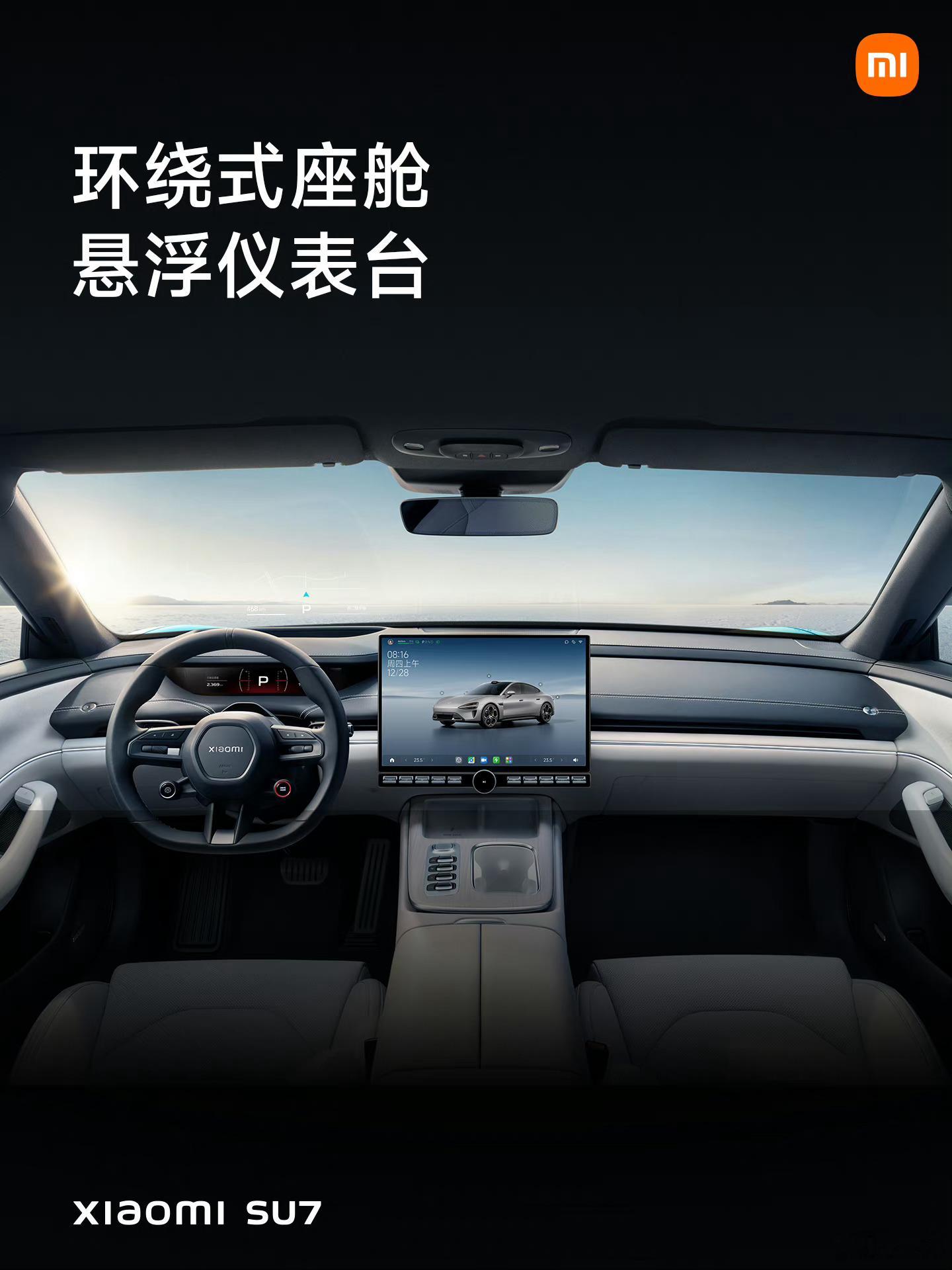 #小米SU7# 以人为中心的座舱，环绕式座舱，5.35㎡整车玻璃面积，行业领先的