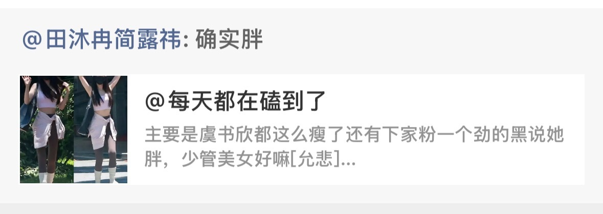🍵粉人均神经，和她们正主一样神经[允悲] ​​​