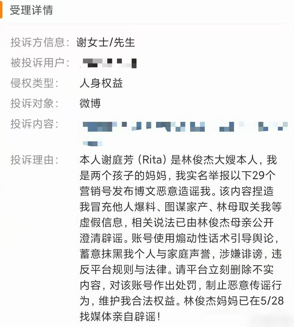 林俊杰大嫂实名举报29个营销号大瓜又来了，这是咋回事？