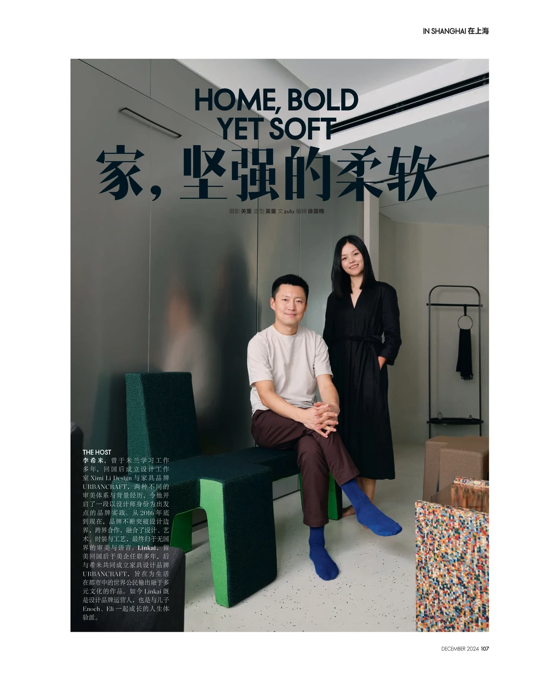 URBANCRAFT｜主理人的家在ELLE DECO家居廊