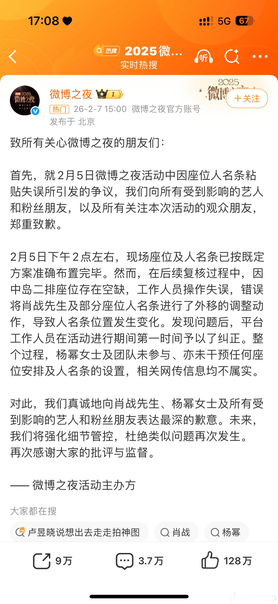 微博之夜到底对肖战做了什么？ 