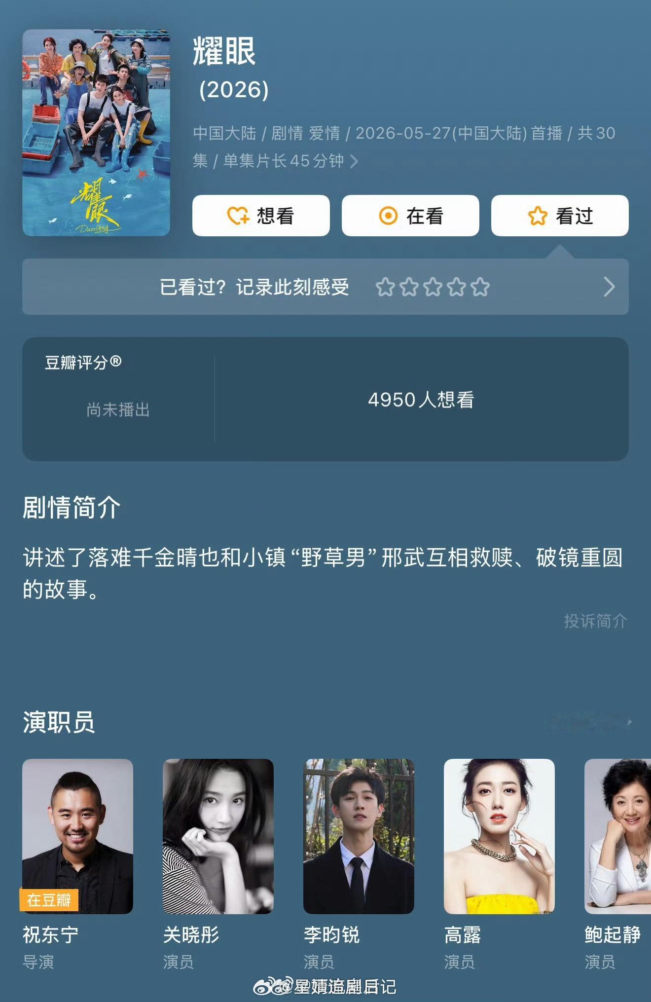 其实，关晓彤没少演现偶的，但她演的是那种偏生活剧，土土的现偶。一直没有水花。这次