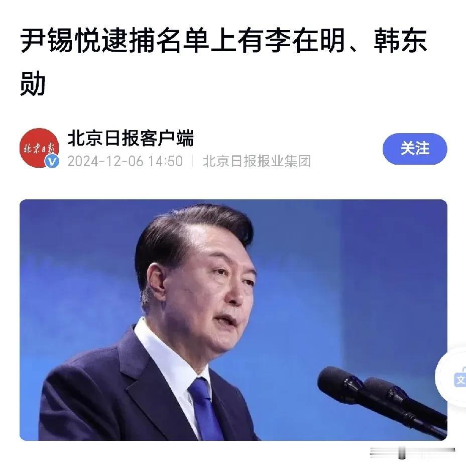尹锡悦这次完了，基本上是无药可救了。跟在他身边的人没有一个忠心耿耿的，都是墙头草