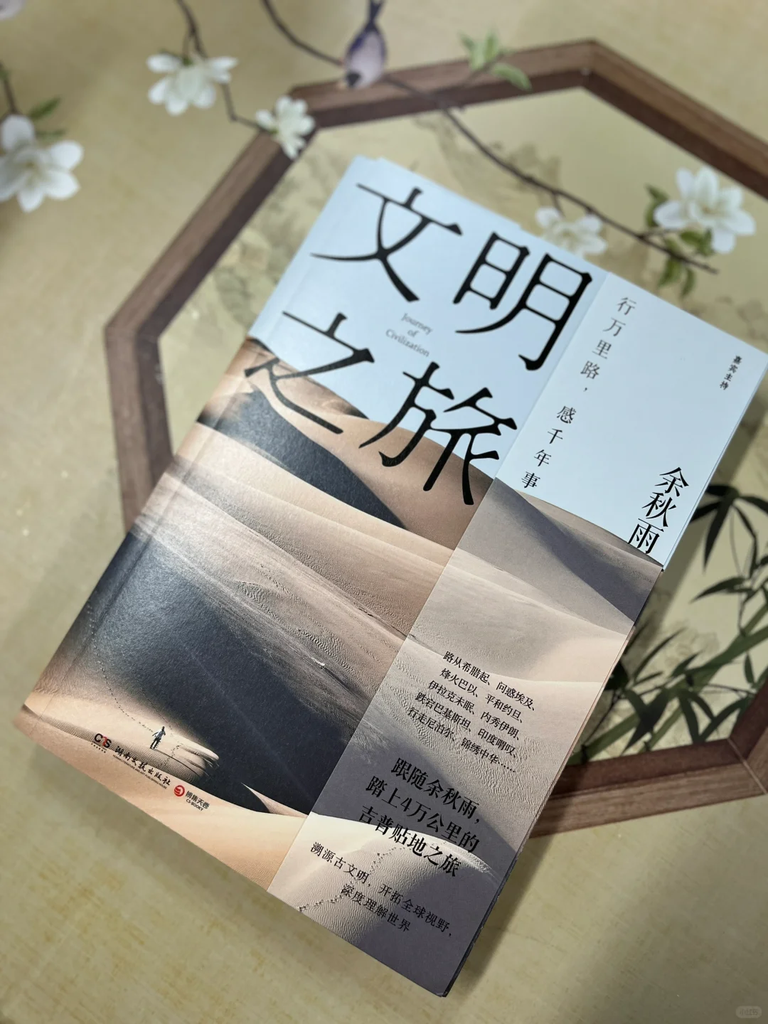 跟随余秋雨开启世界文明之旅