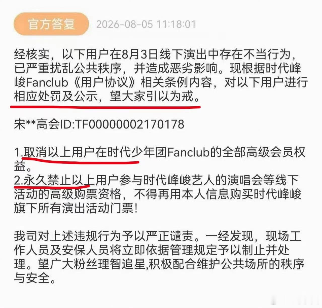 时代峰峻处罚anti牌当事人时代峰峻回复丁程鑫被anti 时代峰峻回复丁程鑫被a