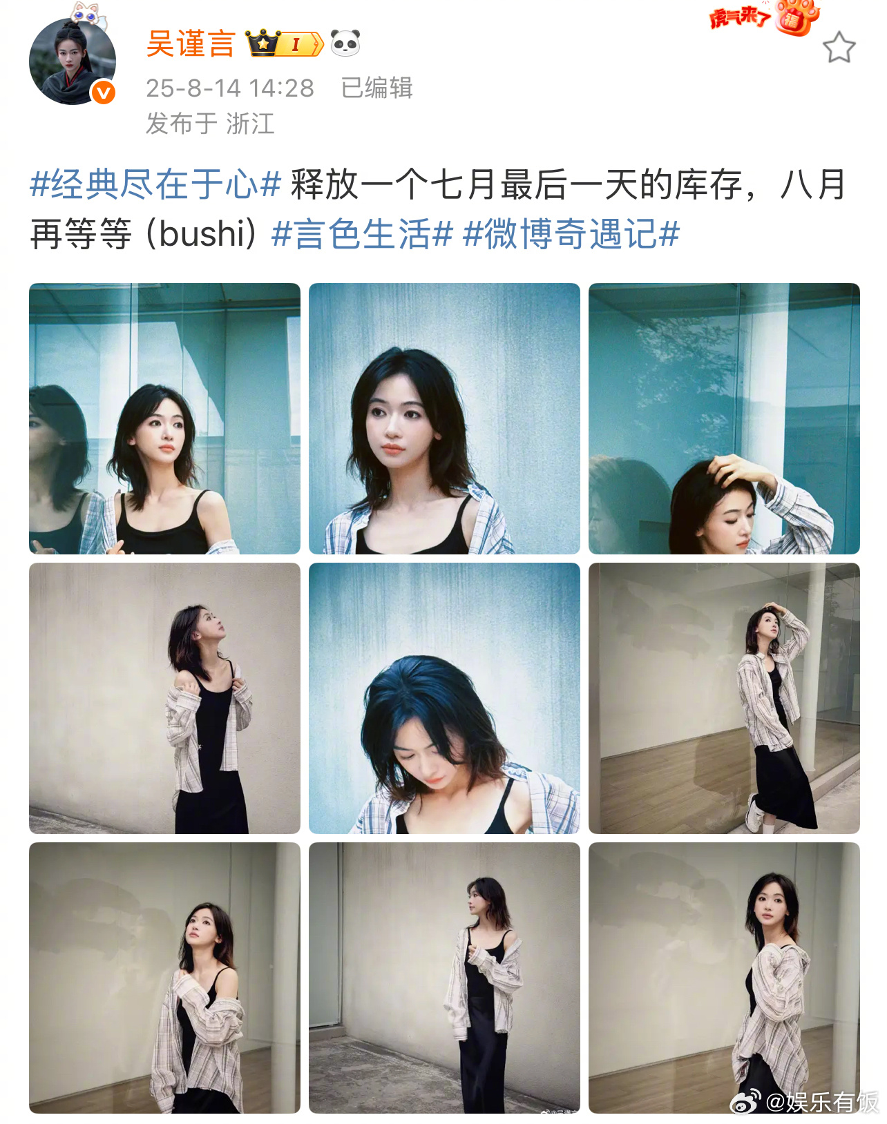 吴谨言打卡自己的大屏吴谨言 明天见后天见大后天见 是谁在横店打卡了 的生日大屏！