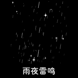 我发现一些一开始get不到的fls先别急着开除，只是还没有遇到合适的装扮，比如雨