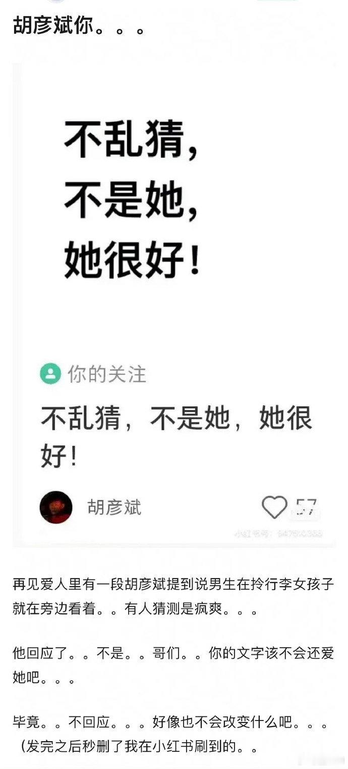 #胡彦斌共情葛夕搬箱子# 胡彦斌不是她她很好！没想到胡彦斌这么快就澄清了哈哈哈 