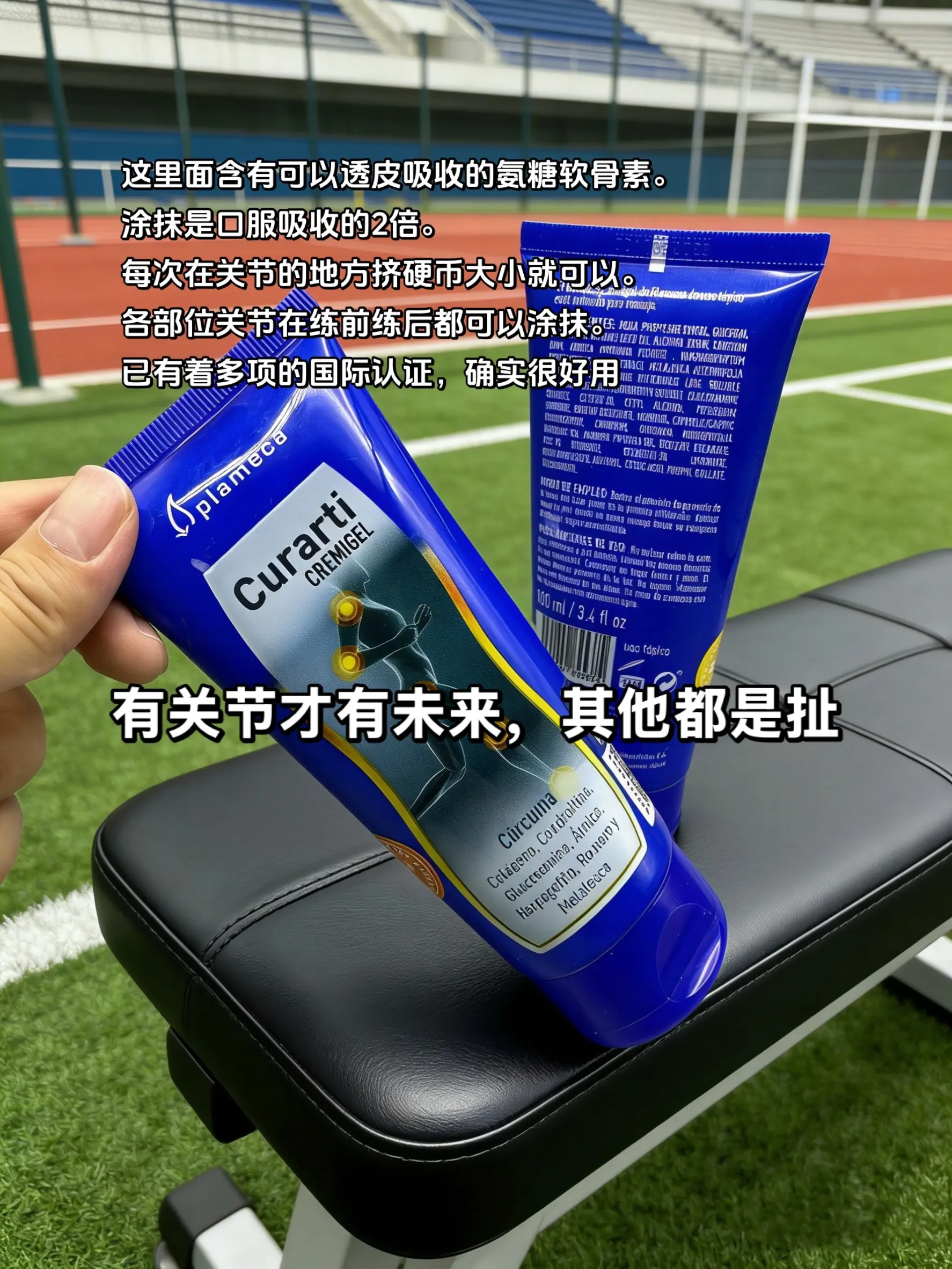 推荐了很多年的外涂氨糖，家里有关节不得劲的赶紧安排上了