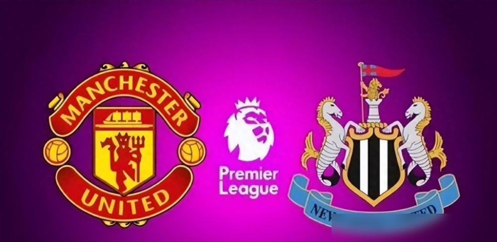 凌晨4点，你还没睡醒，曼联那条砸了2.3亿的豪华锋线就被纽卡这群亡命徒彻底撕碎了