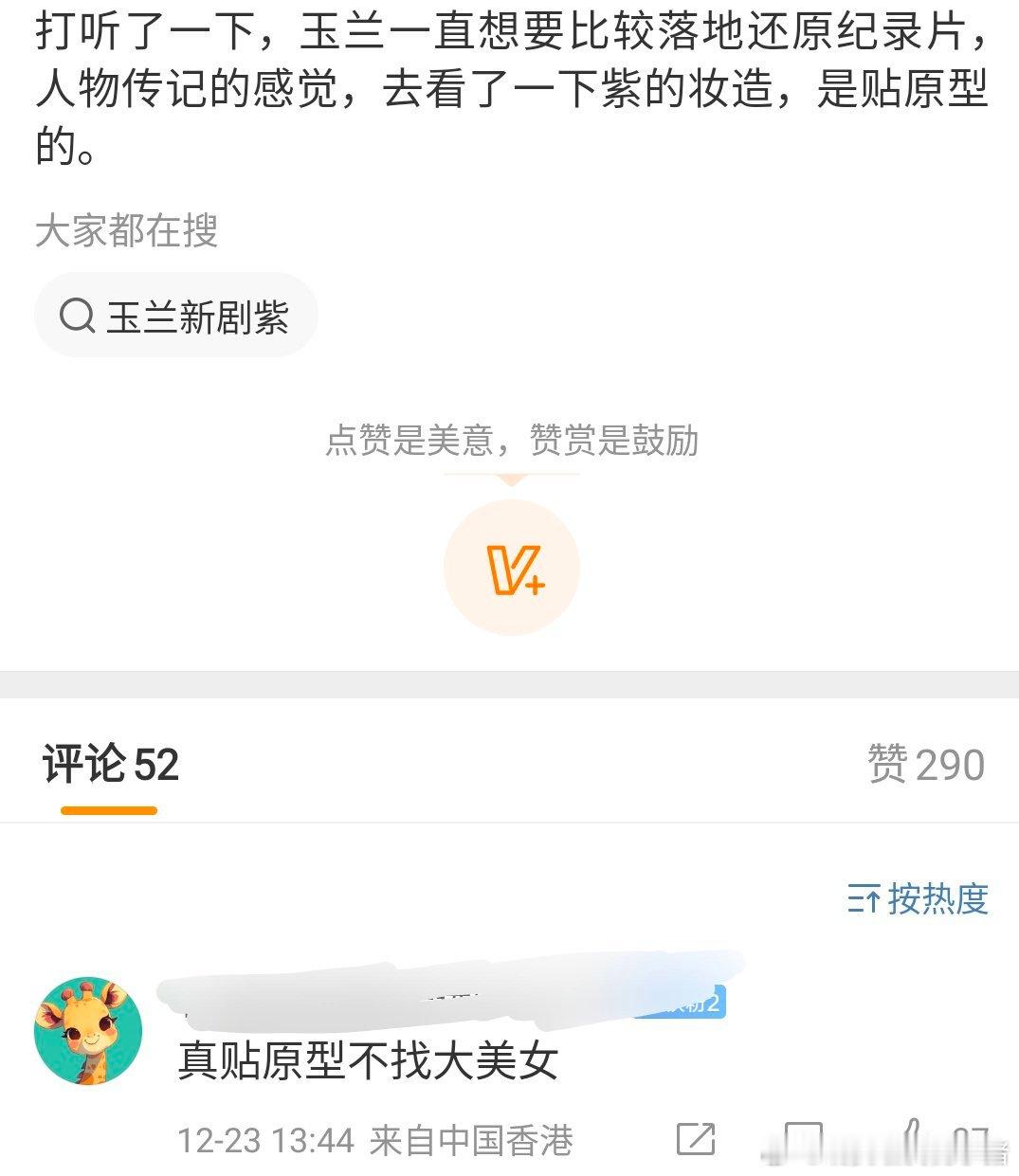 杨紫新剧妆造被吐槽不贴原型，粉丝正在提意见 