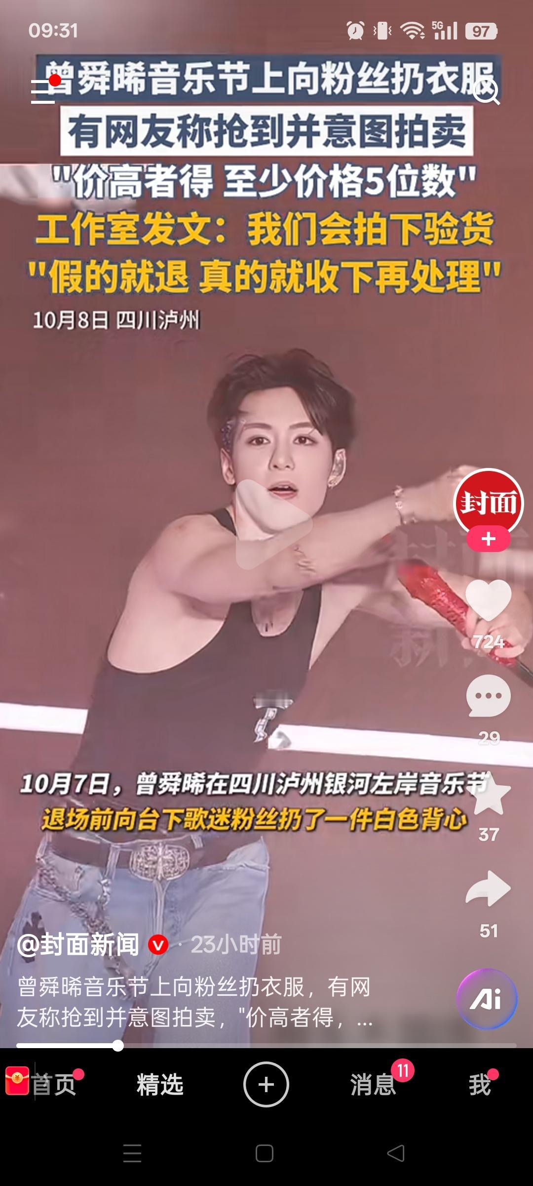 曾舜晞在音乐节上“扔衣服”的举动，可谓掀起了不小的争议浪潮。活动现场，他当众脱下