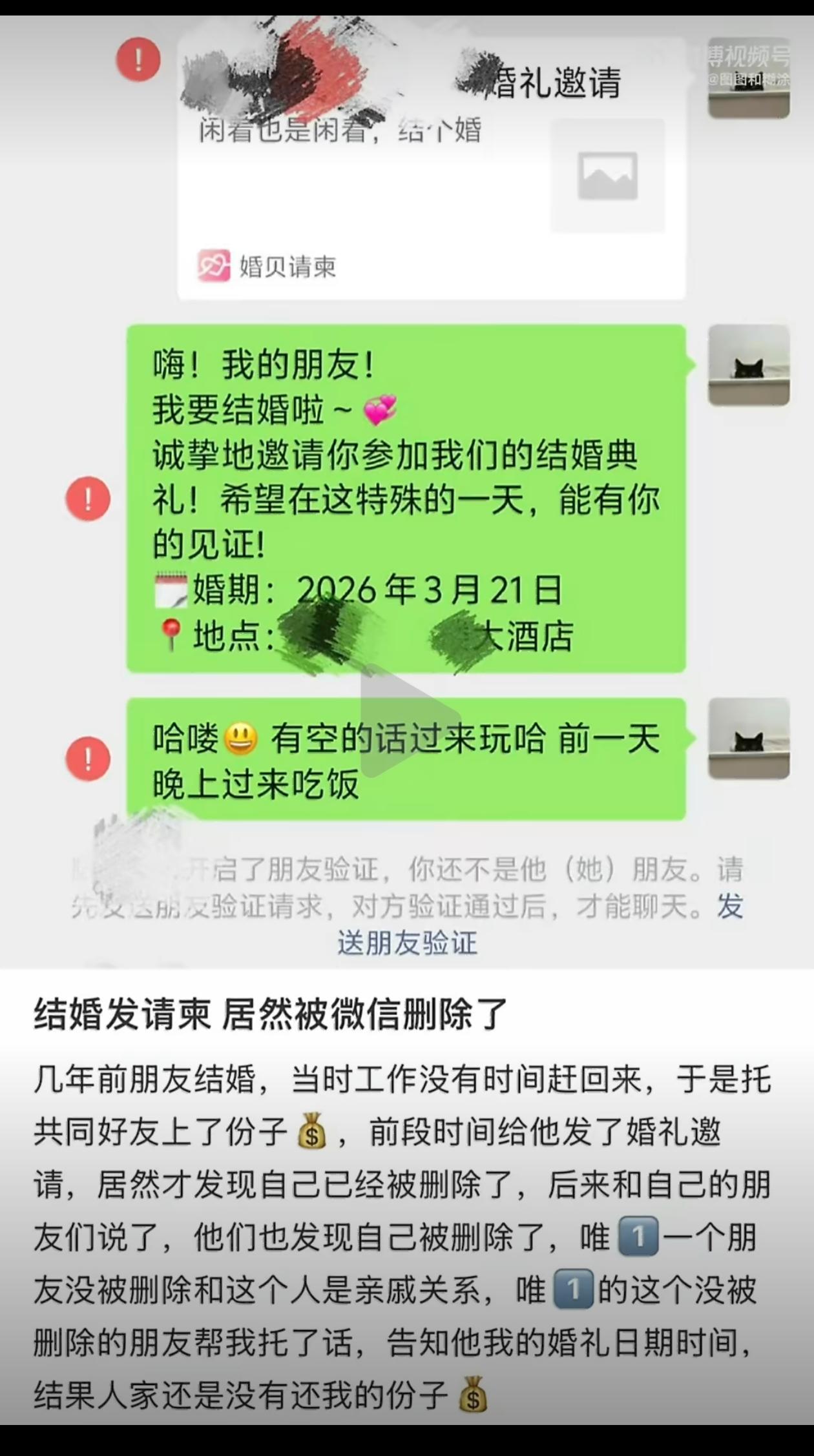结婚发请柬被删了。