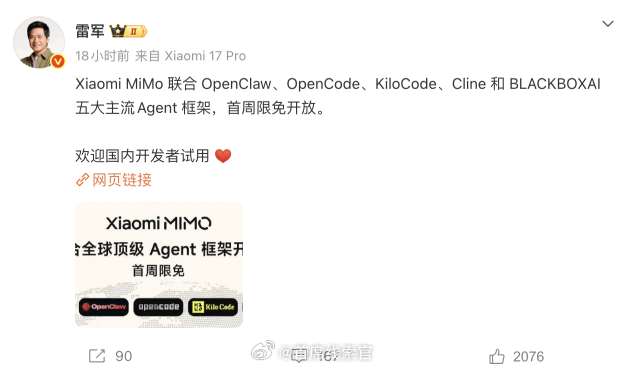 雷军宣布：- Xiaomi MiMo 联合 OpenClaw、OpenCode、