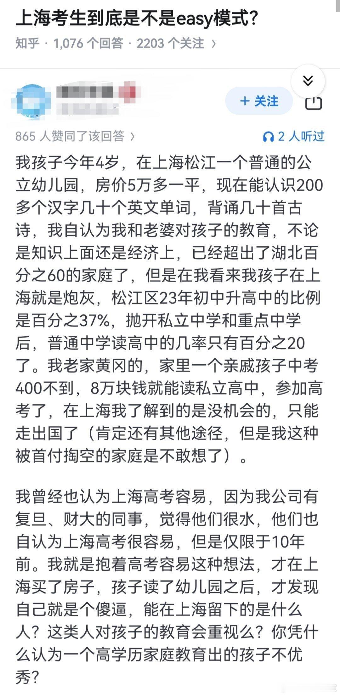 上海高考，到底是不是easy模式?来自新移民的观察 ​​​