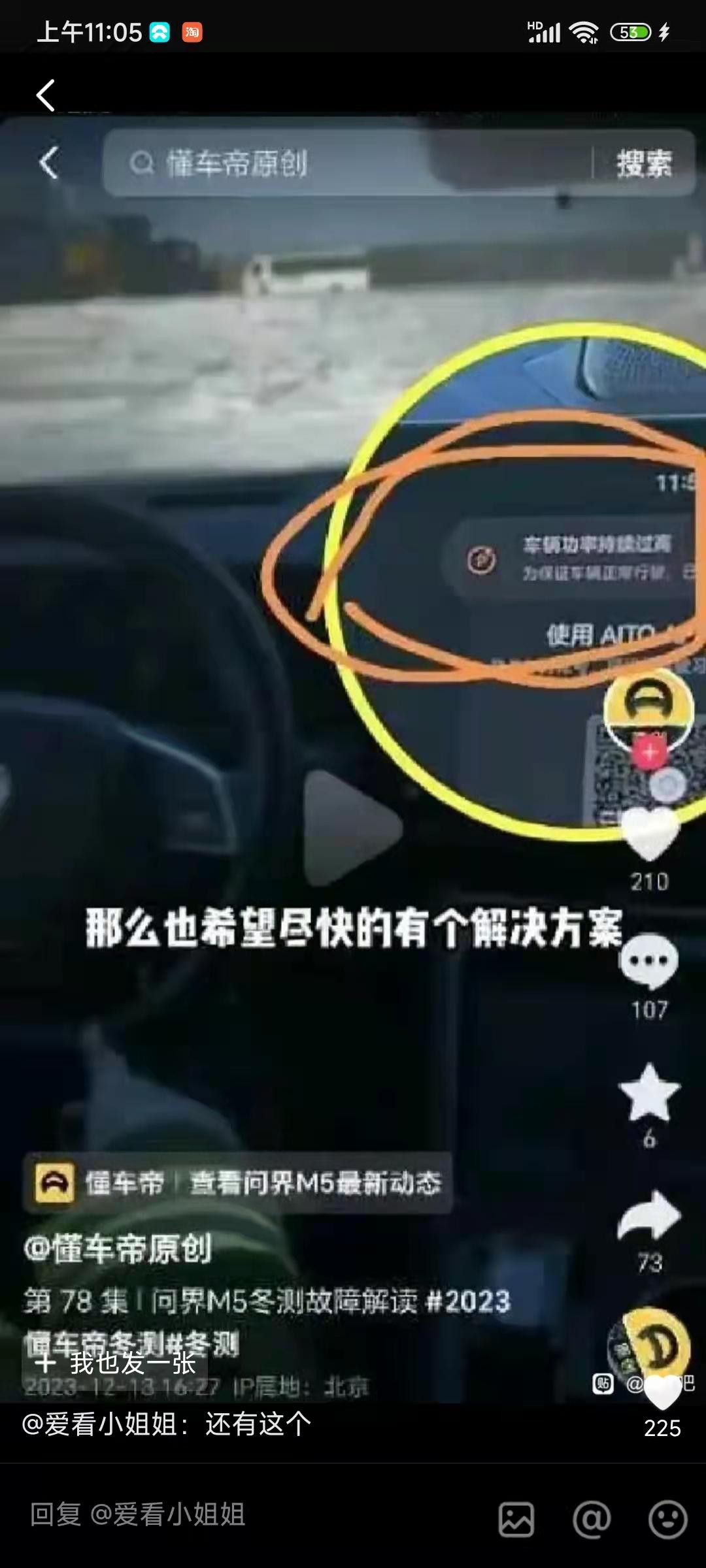 原来老话说的无巧不成书是对的。就在长城说要做一场关于懂车帝冬测标准质疑沟通会后，
