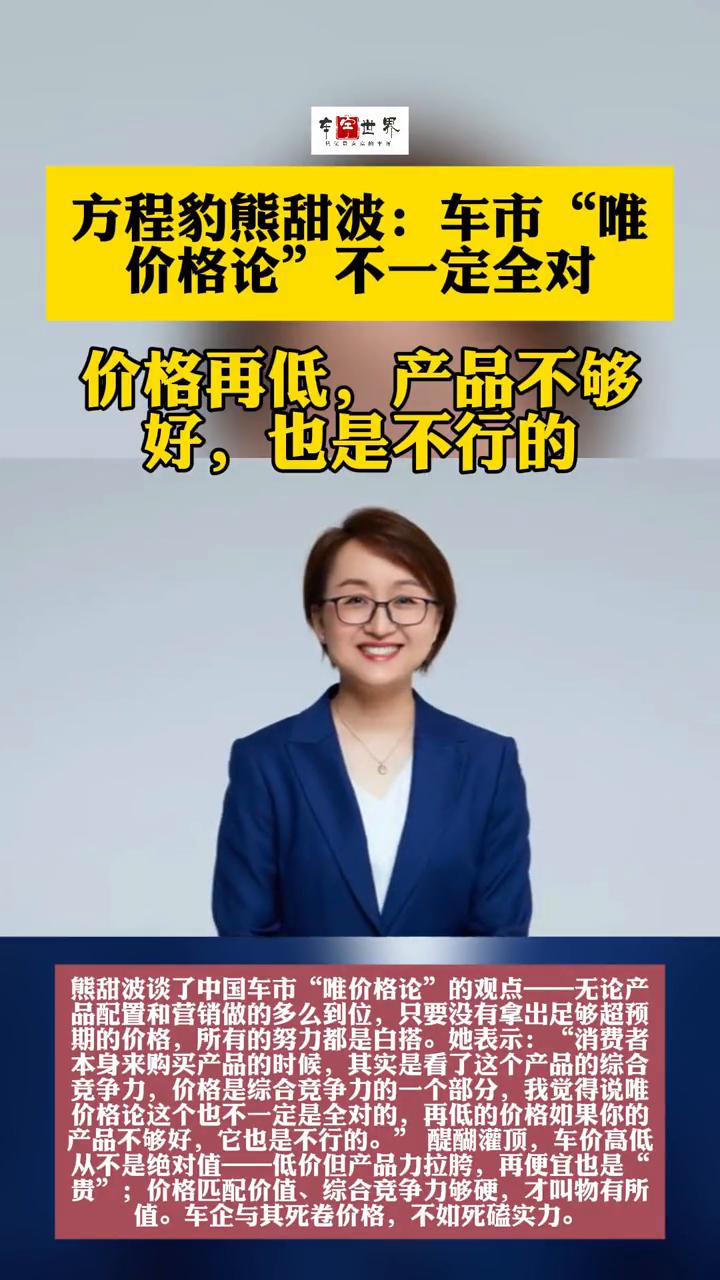 方程豹熊甜波：车市