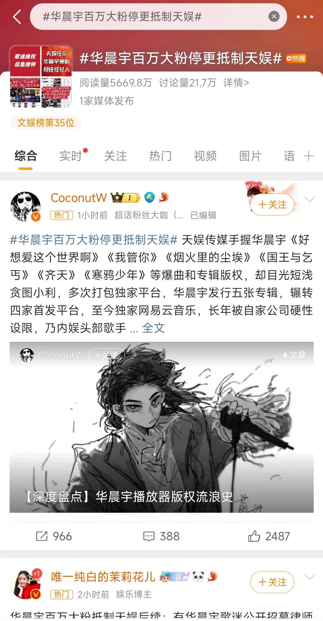 如何评价华晨宇粉丝抵制天娱？大概率还是不会解约，华晨宇音乐版权在天娱，不希望他变