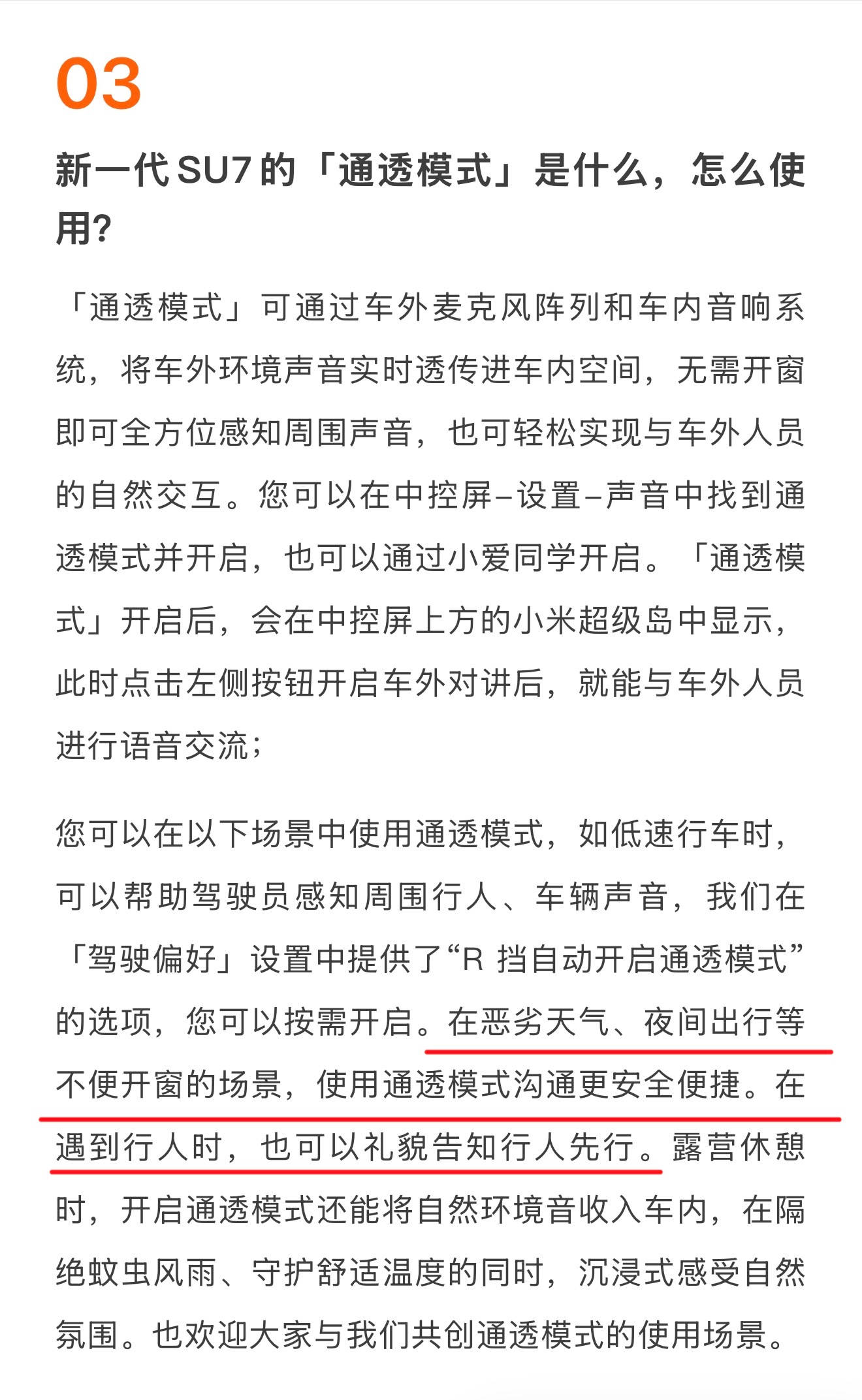 小米汽车答网友问第 224 集：在恶劣天气、夜间出行等不便开窗的场景，使用通透模