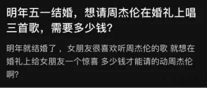 谁有关系能请得动周杰伦唱三首歌 ​​​
