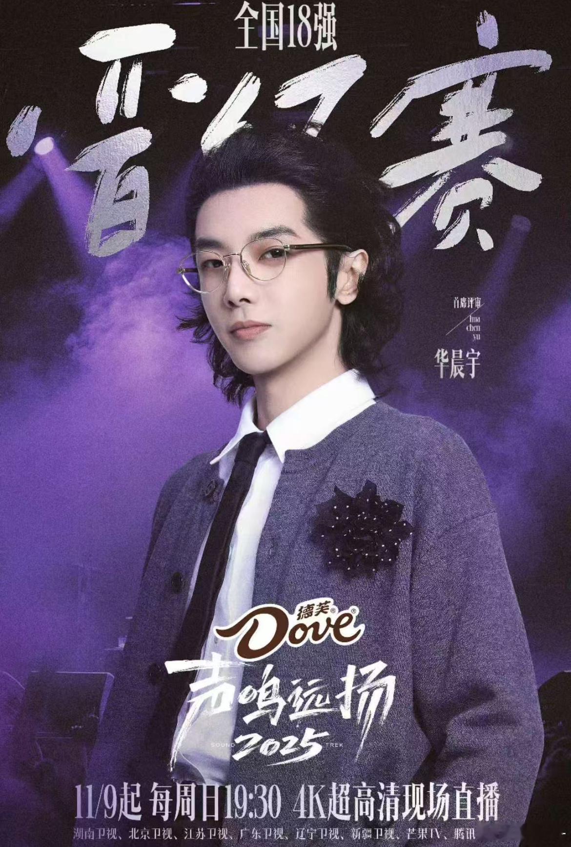 “全国18强”这几个字上一次和华晨宇同框还是在12年前 