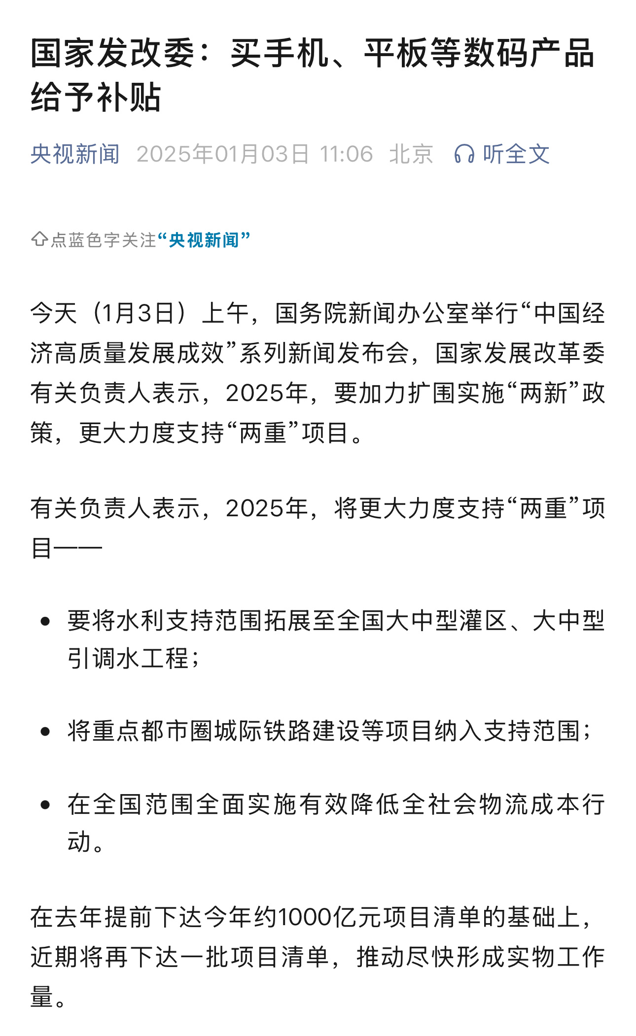 买手机平板智能手表手环能省钱了  官方千亿补贴又来了~~[加油][666]3C继