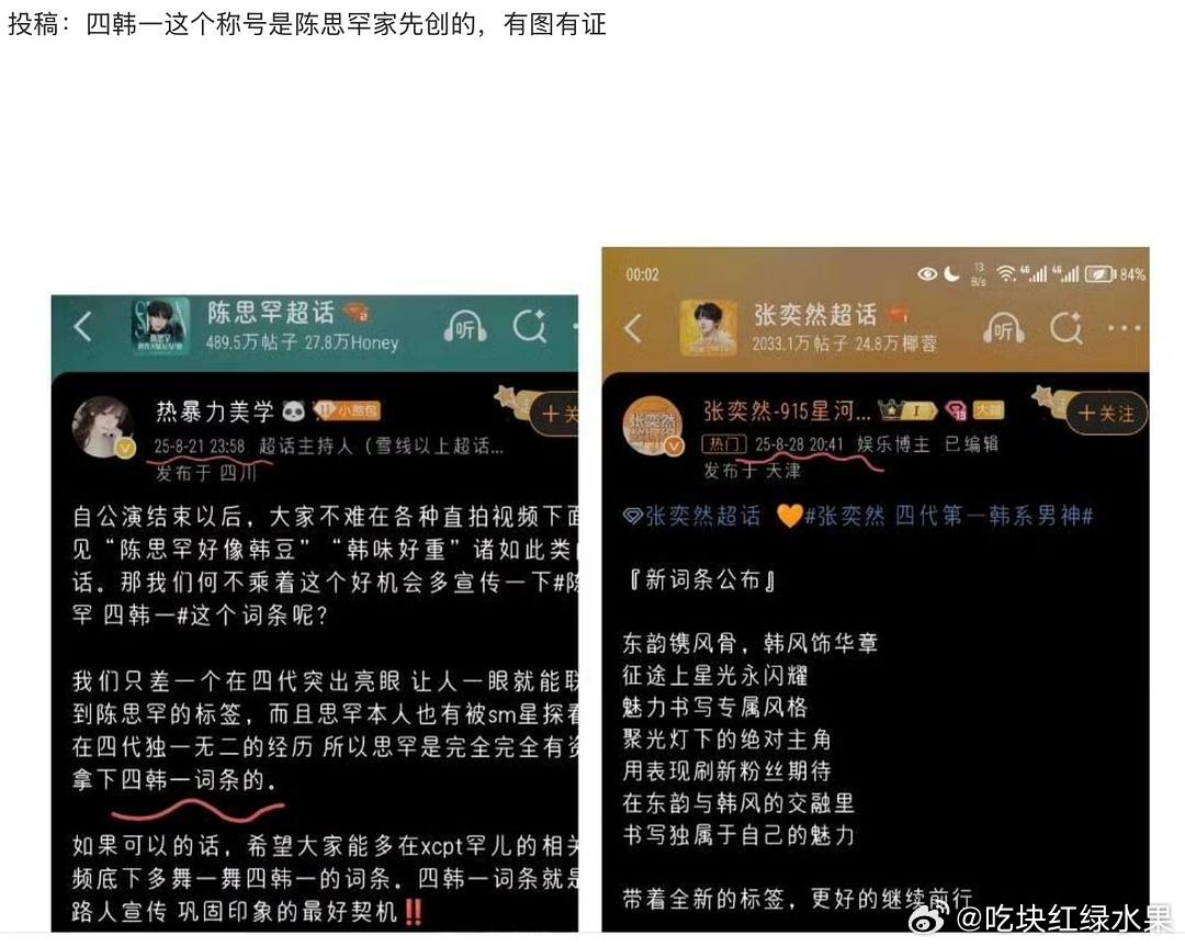 陈思罕粉丝和张奕然粉丝 都称四韩一是自己家先创的到底谁在说谎 