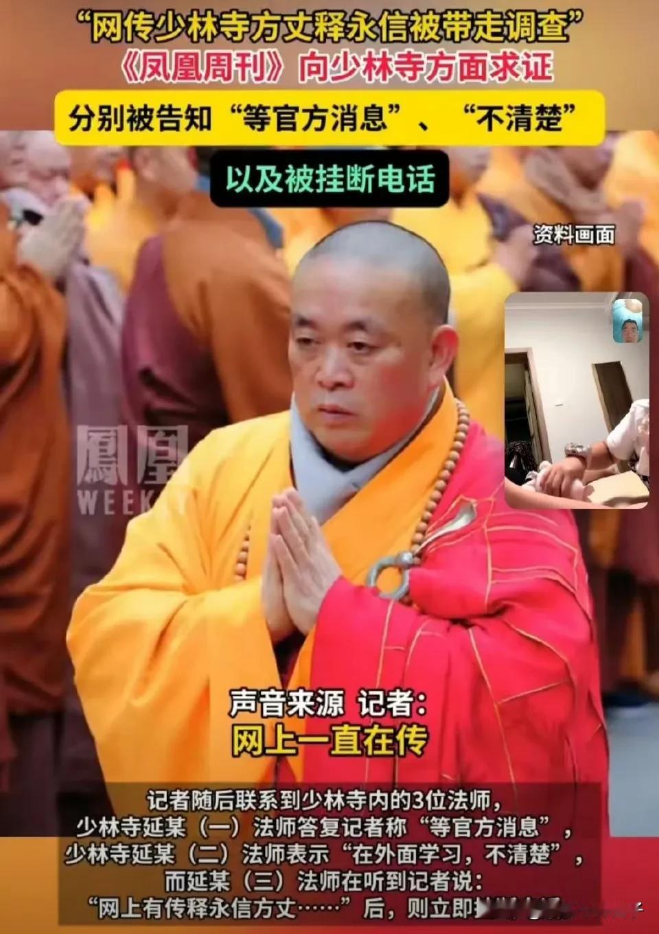 释永信，真的断更了！
刚刚，看到关于少林寺方丈释永信的传闻，说实话，有点小惊讶，
