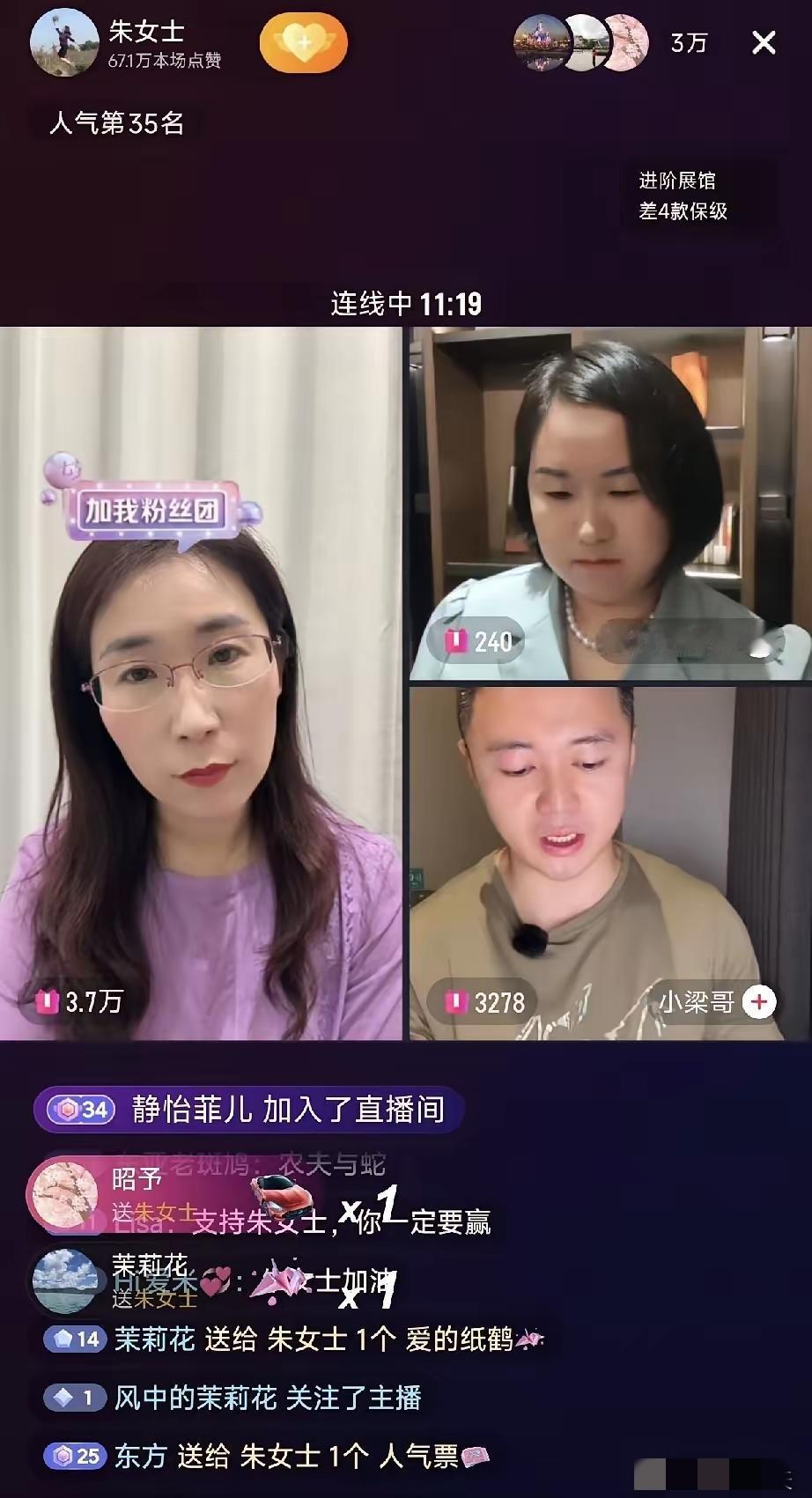 朱女士直播被桔报了，
昨天是朱女士的第一场直播，
直播间涌进了3万观众，
都是来