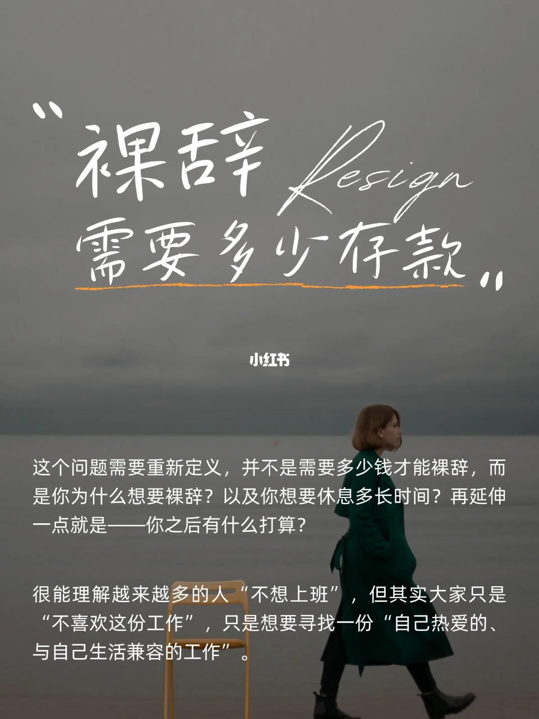 你要有多少存款，才敢裸辞并且休息一段时间