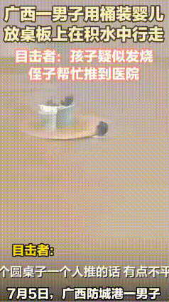 隔着屏幕揪心！1.7米深水淹没街道，父亲以桶为舟，冒险带宝宝涉水就医
 暴雨淹城