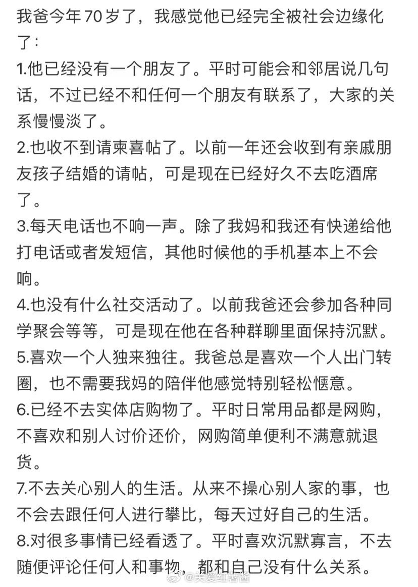 我感觉我爸已经完全被社会边缘化了 ​​​