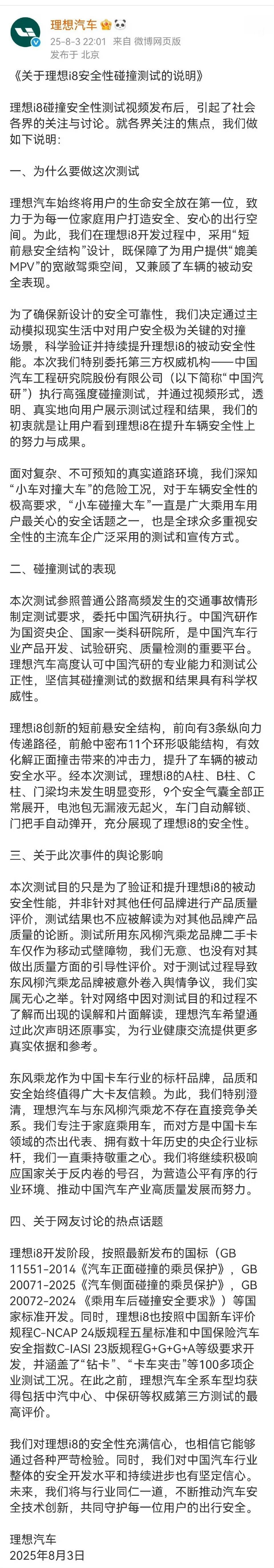 理想回应i8安全性碰撞测试理想：这台乘龙卡车是中国汽研买的二手卡车避障物。中国汽