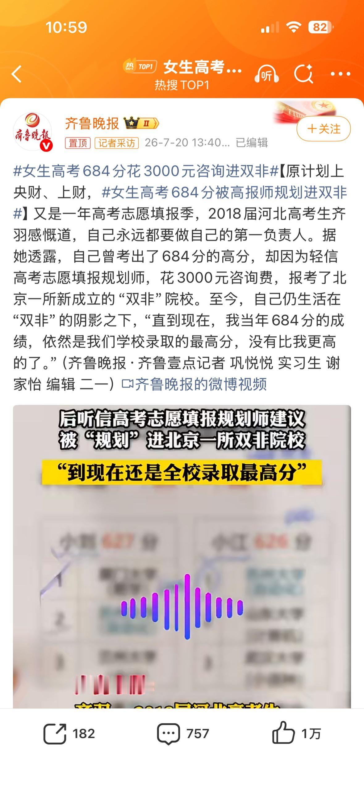684分录取“双非” 引热议：六大真相还原河北高考志愿事件
最近，“河北理科考生