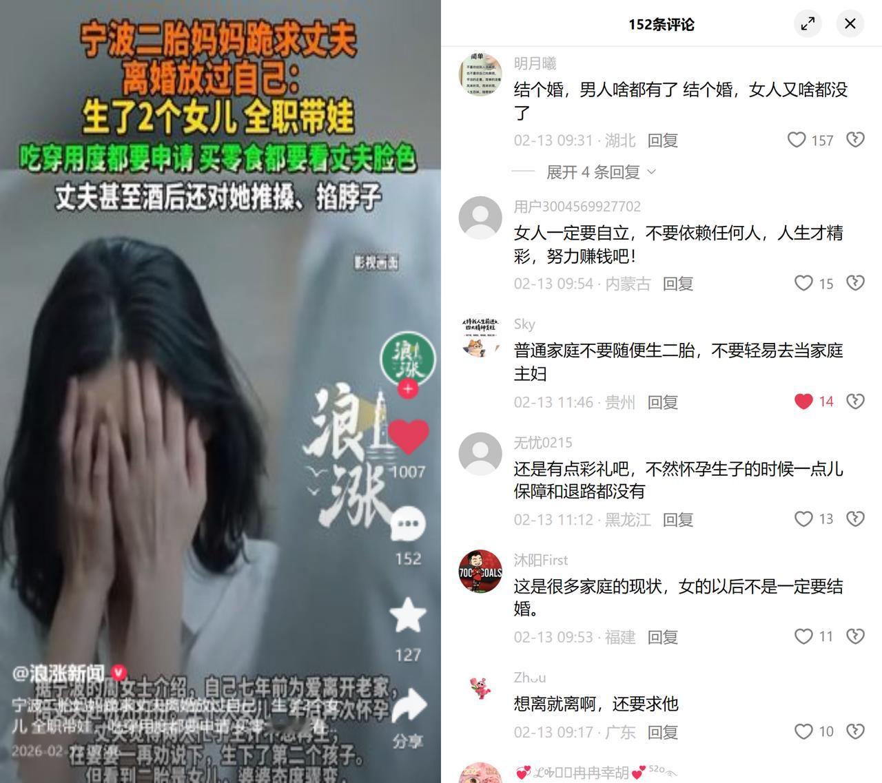 二胎妈妈跪地求离婚

宁波周女士七年前远嫁，生俩女儿后全职带娃，吃穿用度要向