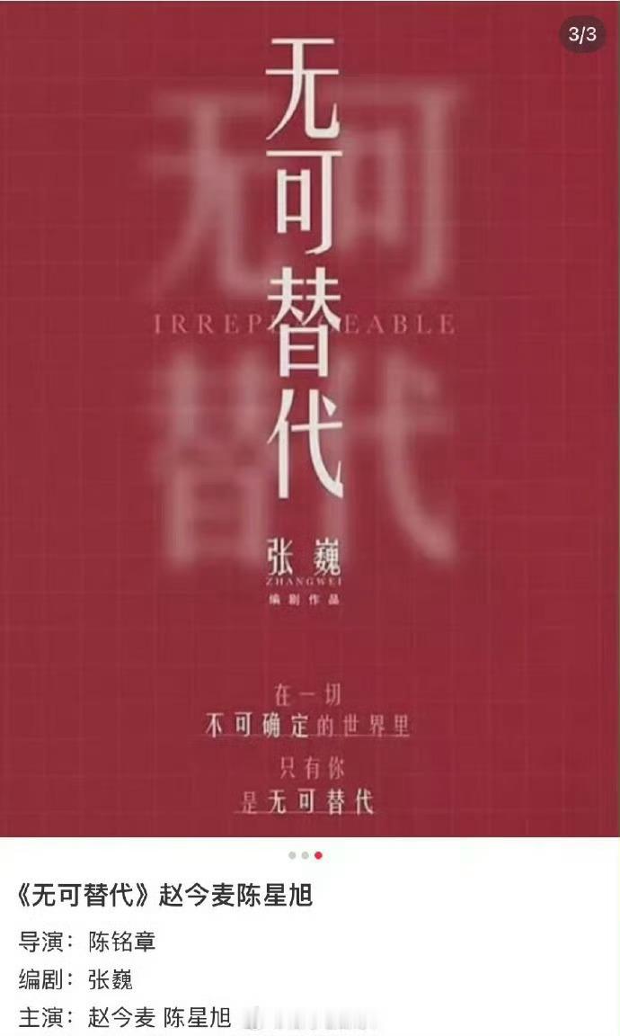 《无可替代》官宣八月开机，赵今麦女主遇上陈星旭男主，这组合谁能顶住？坐等火花四溅