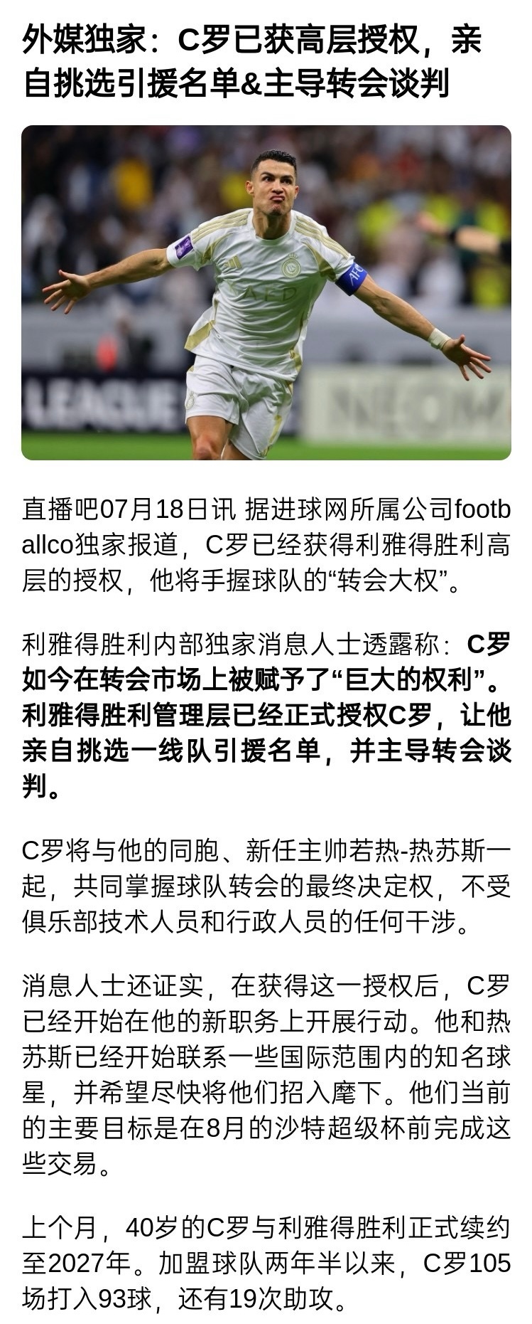 越来越能理解我C罗哥哥了，现在选人谈判都一肩挑了，还得指导球队，再加上上场踢球，