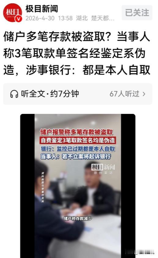 怒不可遏！ 4月30日报道，黑龙江一男子查账时傻眼了，女儿名下储蓄卡 2025 