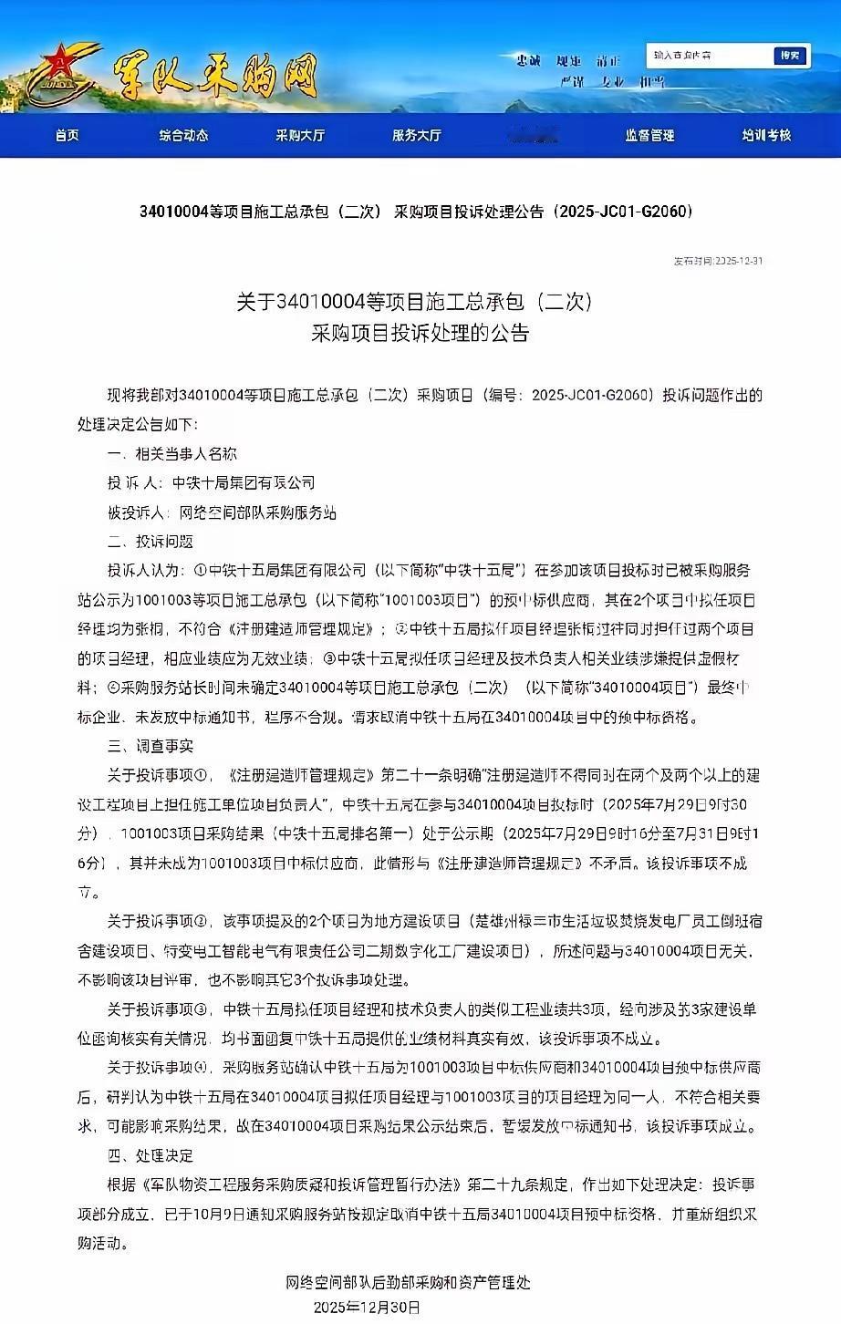 中铁十局这一刀，捅得太狠了。
年底最后一天，当所有人都准备跨年的时候，他们一封实